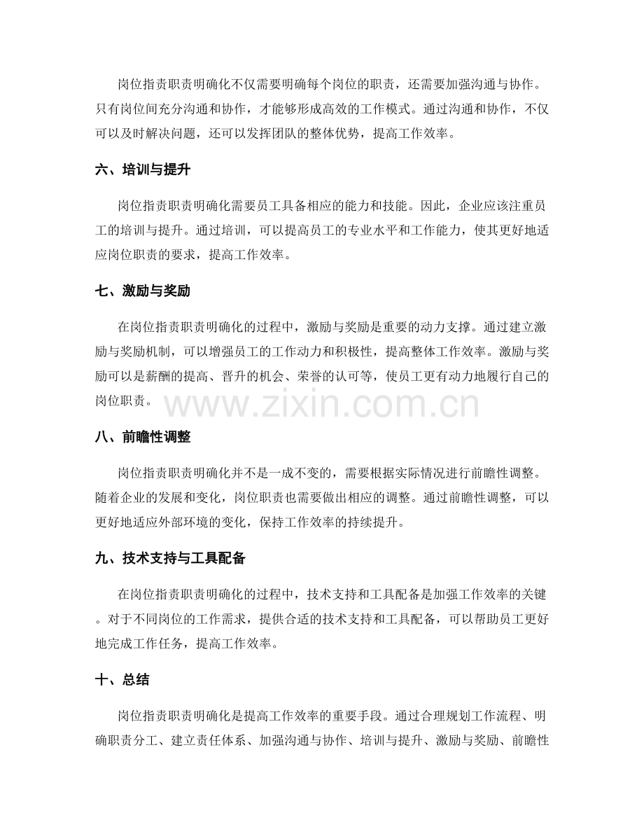 岗位职责职责明确化提高工作效率.docx_第2页