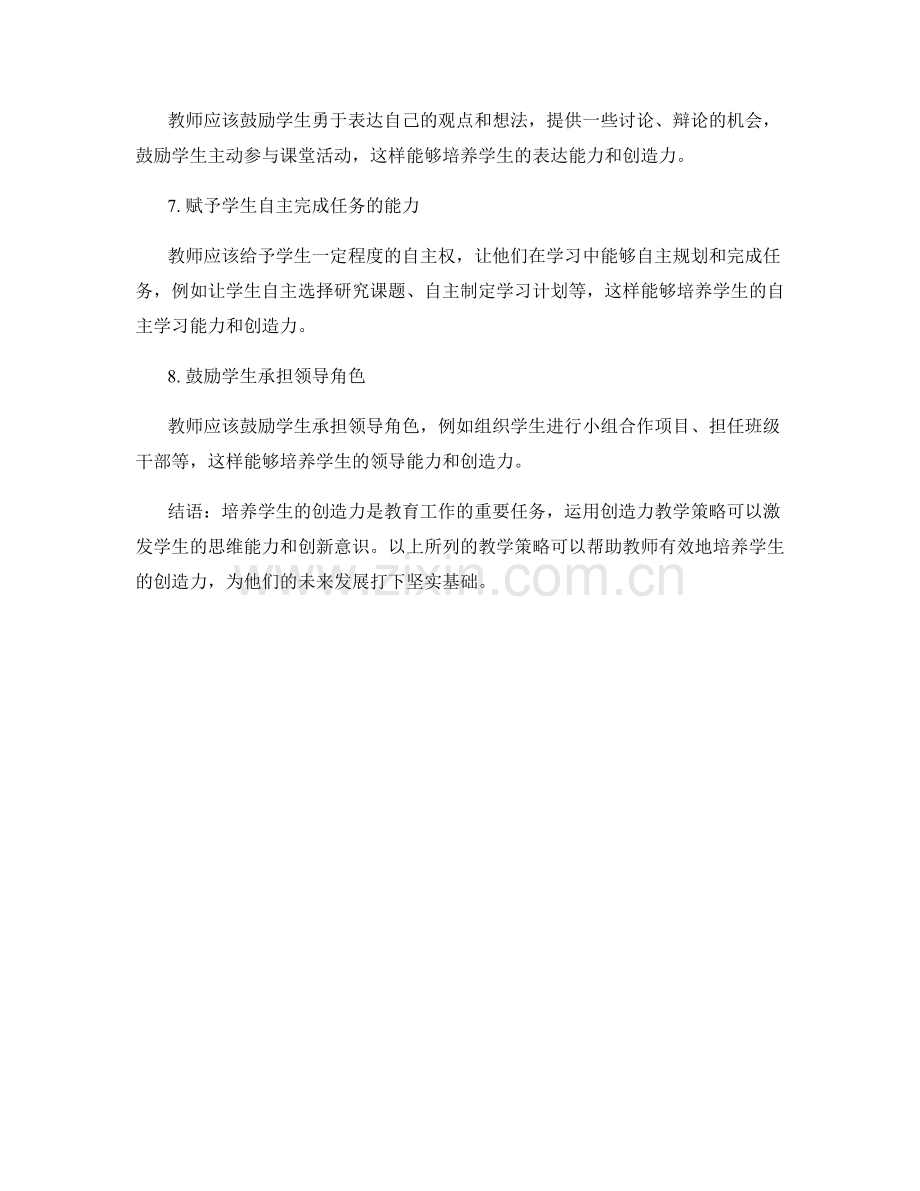 教师培训资料：培养创造力的教学策略.docx_第2页