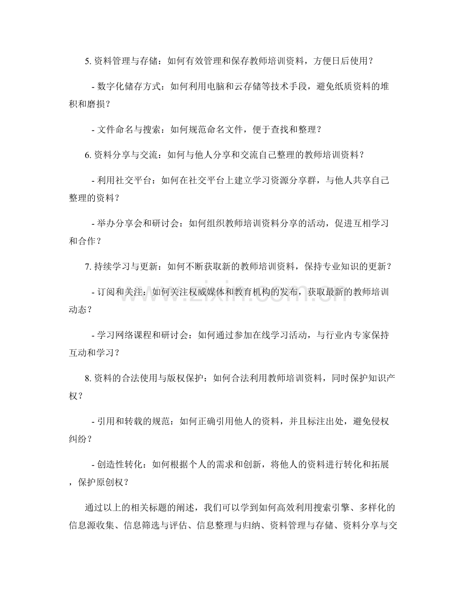 个人教师培训资料收集与整理技巧.docx_第2页