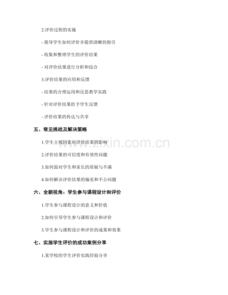 教师手册：实施学生评价的有效策略.docx_第2页