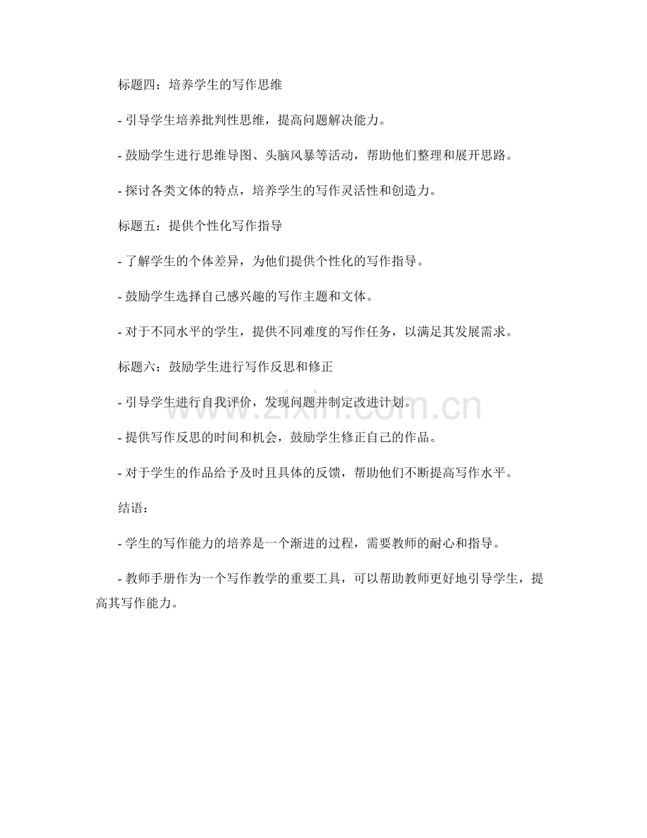 教师手册：培养学生的写作能力.docx_第2页