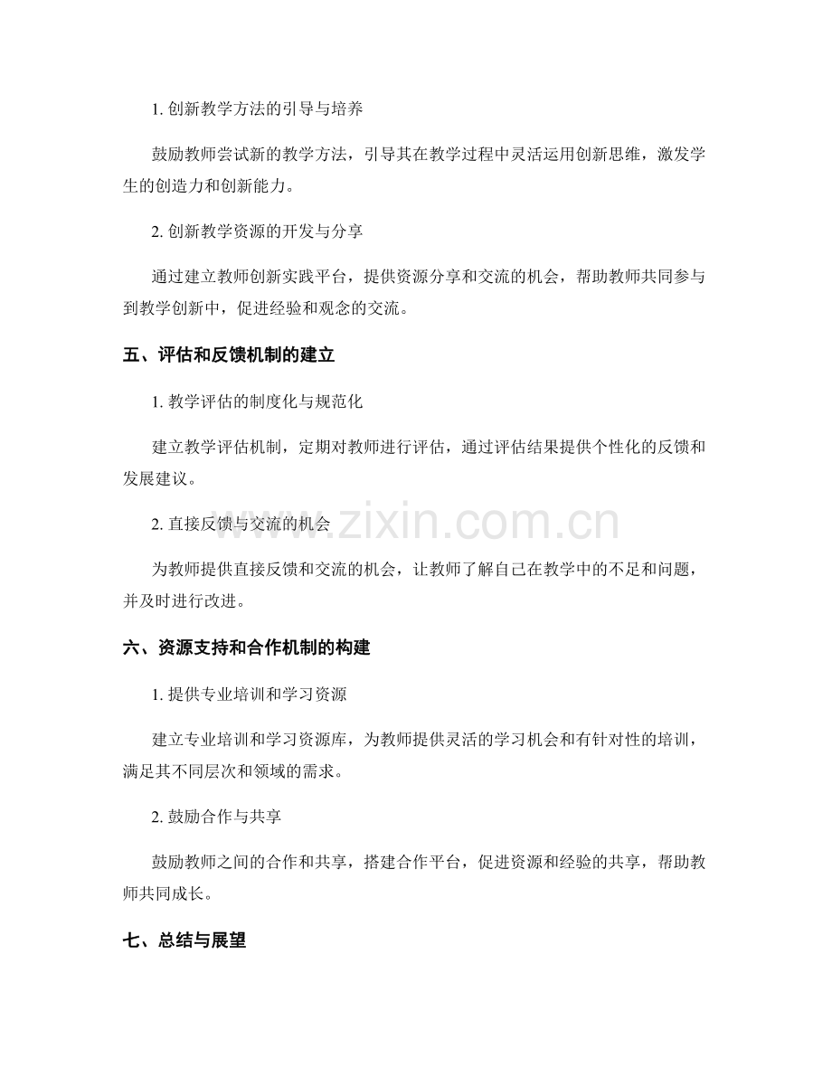 设计有针对性的教师发展计划.docx_第2页