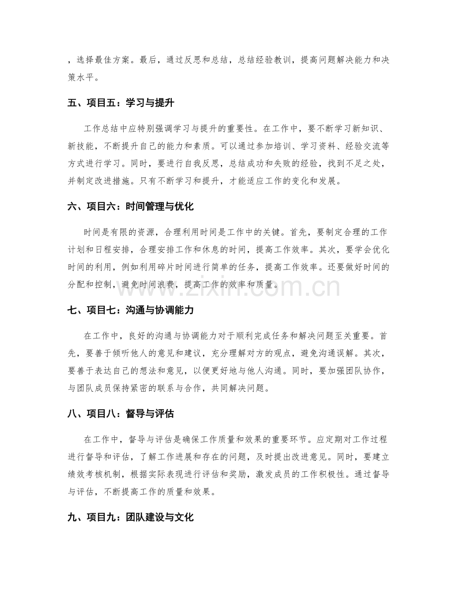 工作总结的重点项目和总结反思.docx_第2页