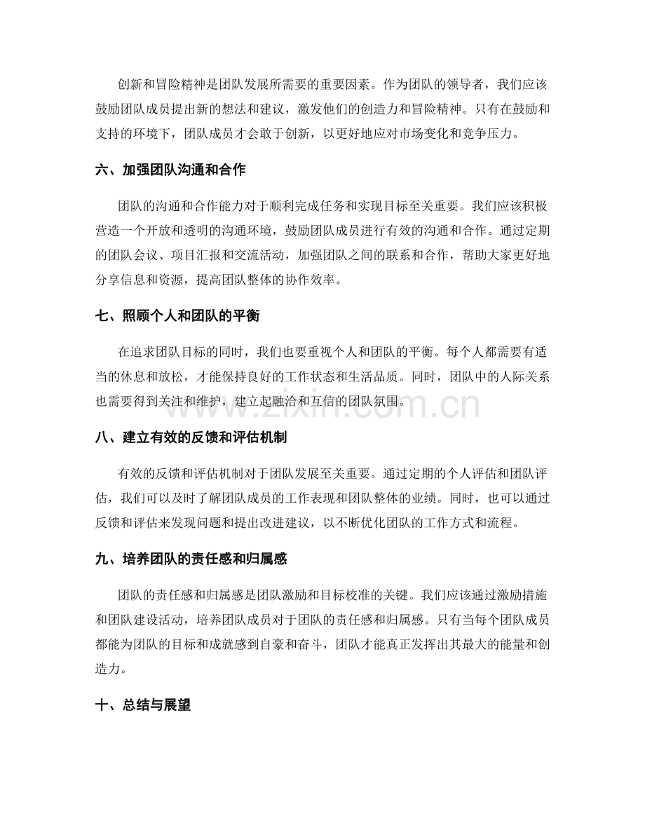 年终总结的团队激励和目标校准.docx_第2页