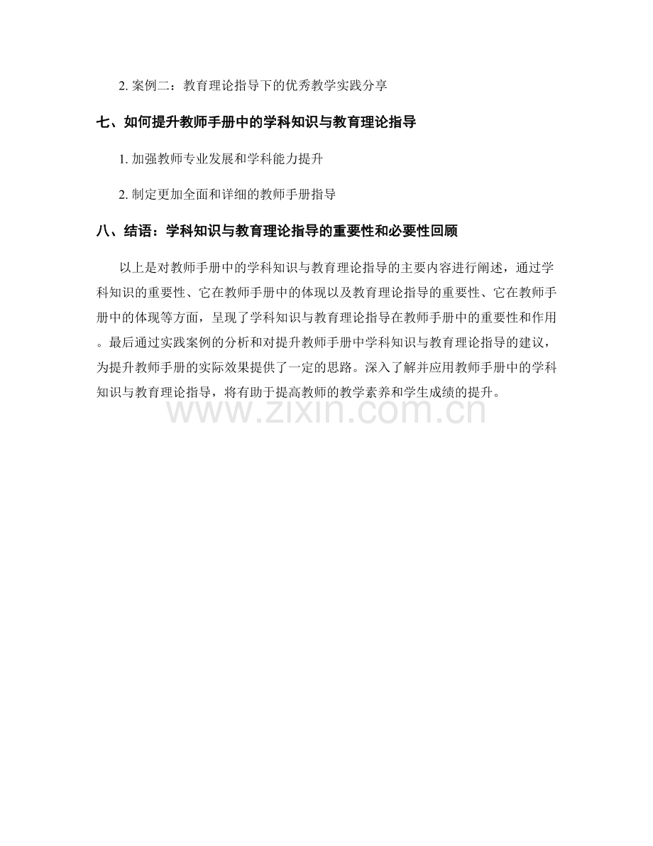 教师手册中的学科知识与教育理论指导.docx_第2页