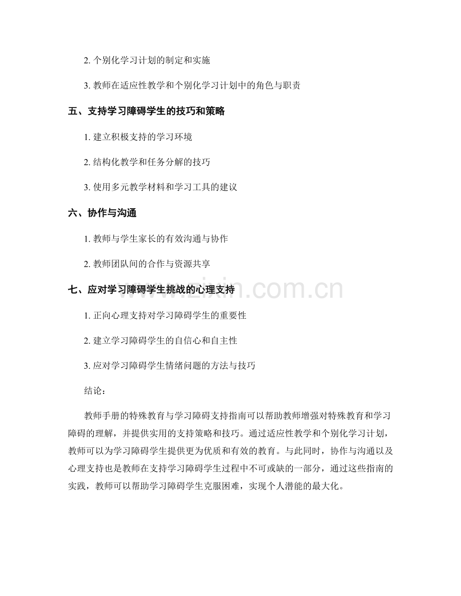 教师手册的特殊教育与学习障碍支持指南.docx_第2页