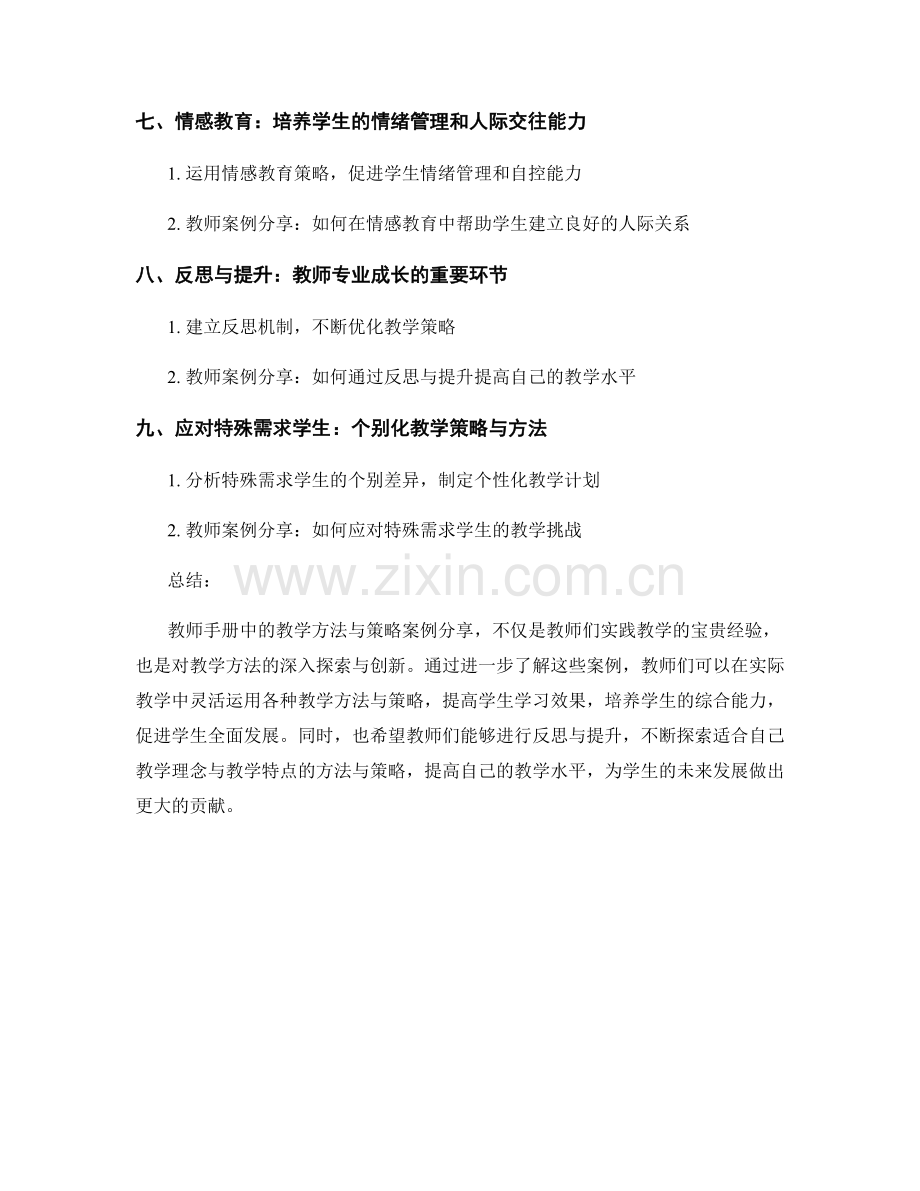 教师手册中的教学方法与策略案例分享.docx_第2页