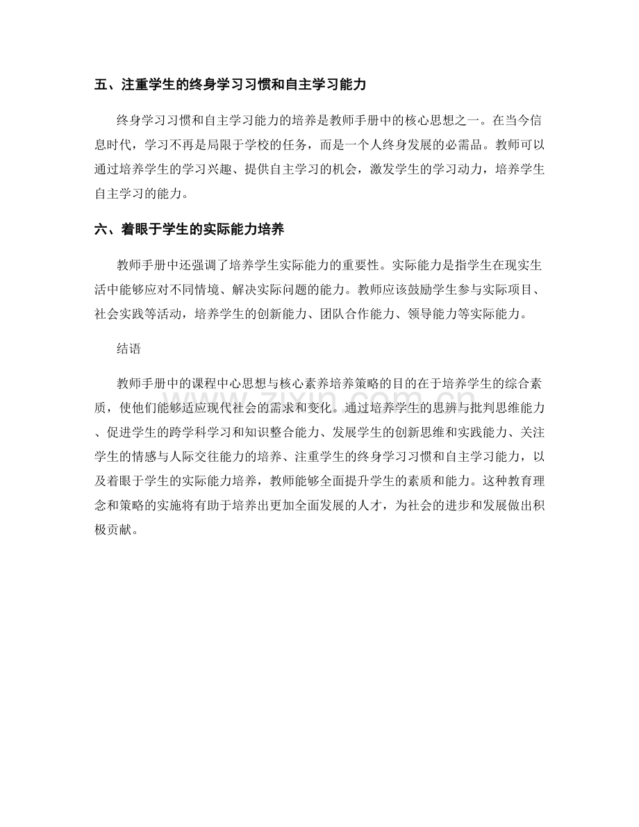 教师手册中的课程中心思想与核心素养培养策略.docx_第2页