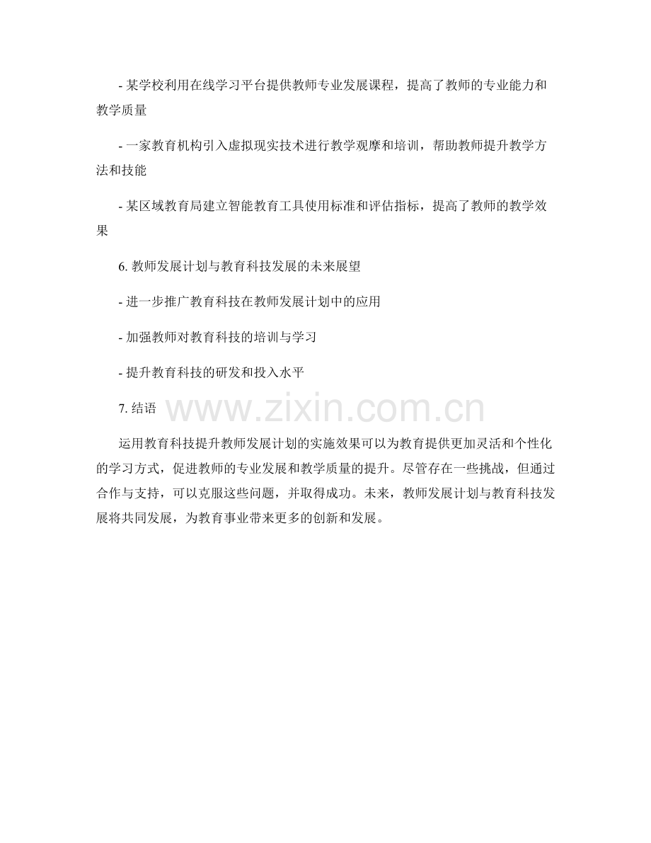 运用教育科技提升教师发展计划的实施效果.docx_第2页