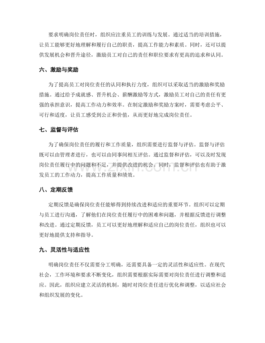 明确的岗位责任的分工和职责要求.docx_第2页