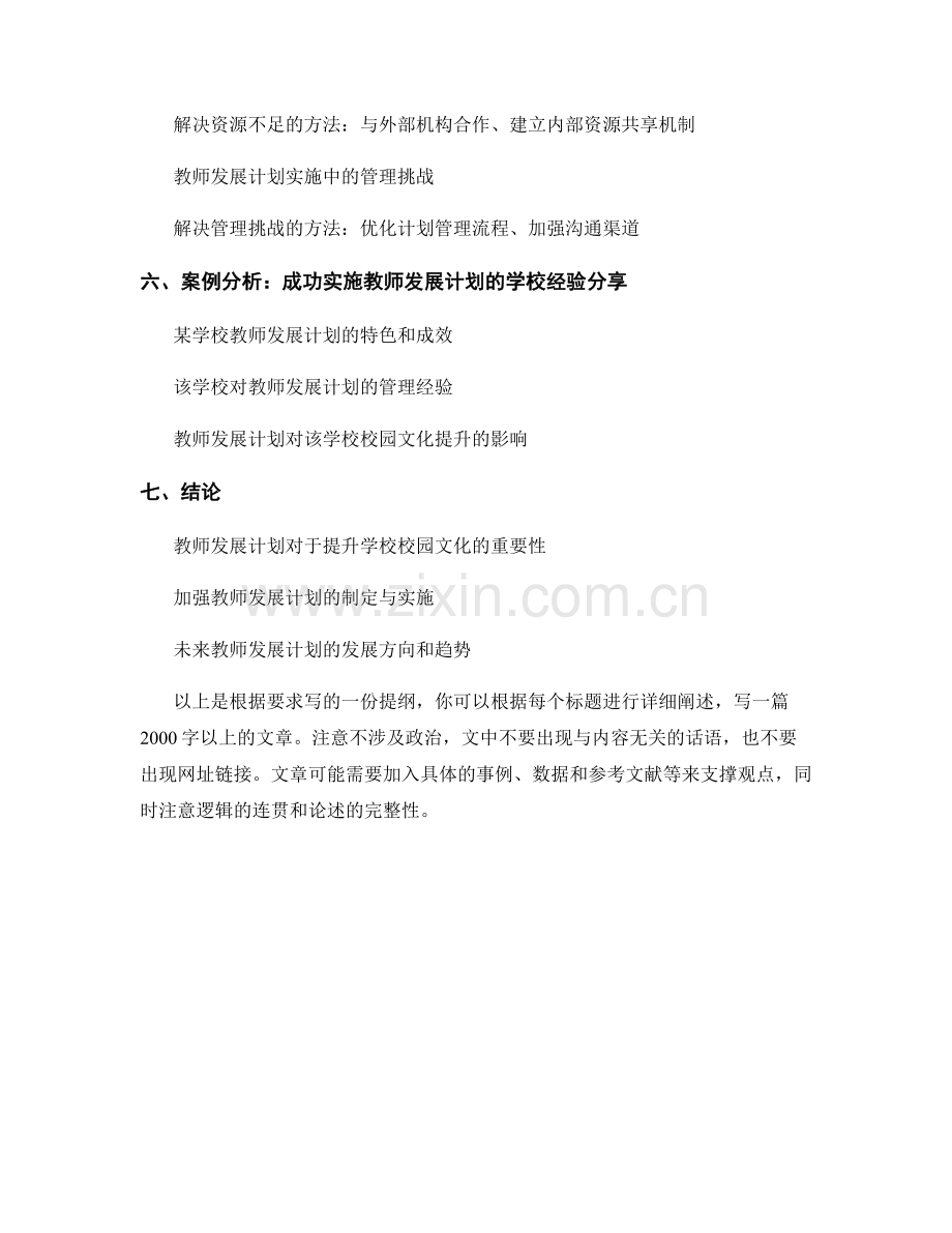 解读教师发展计划：提升学校校园文化.docx_第2页