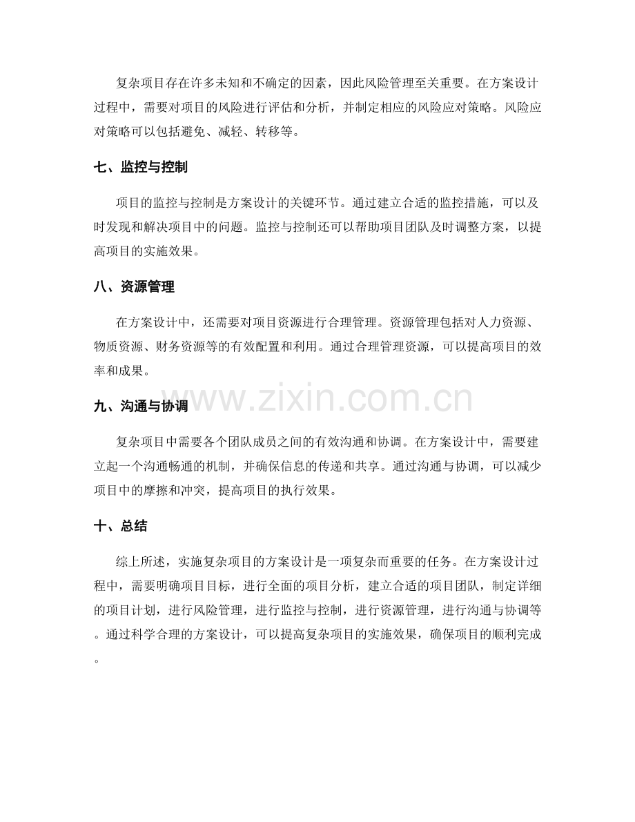 实施复杂项目的方案设计.docx_第2页