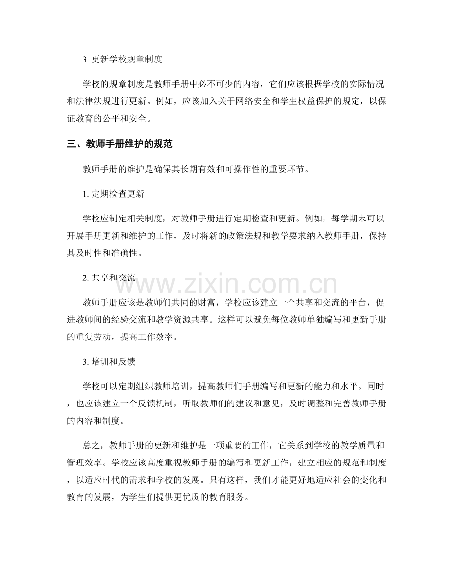 教师手册的更新与维护规范.docx_第2页