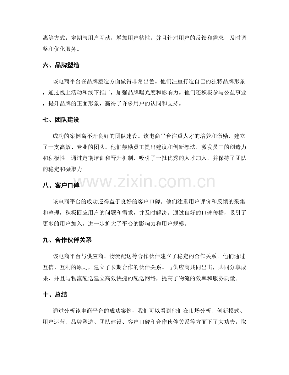 年终总结中的成功案例分析.docx_第2页