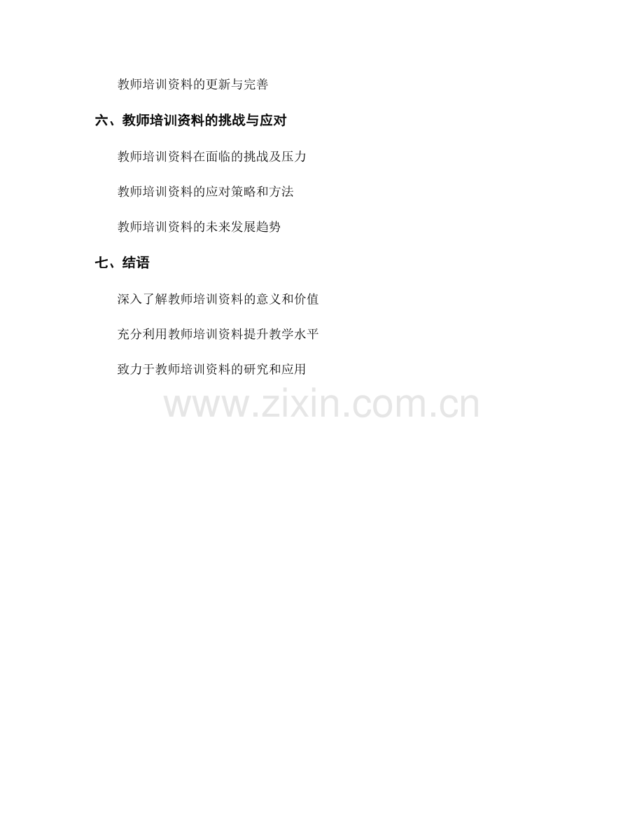 深入解读教师培训资料的教学应用.docx_第2页