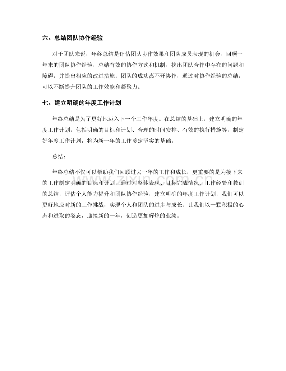 年终总结的七大关键内容.docx_第2页