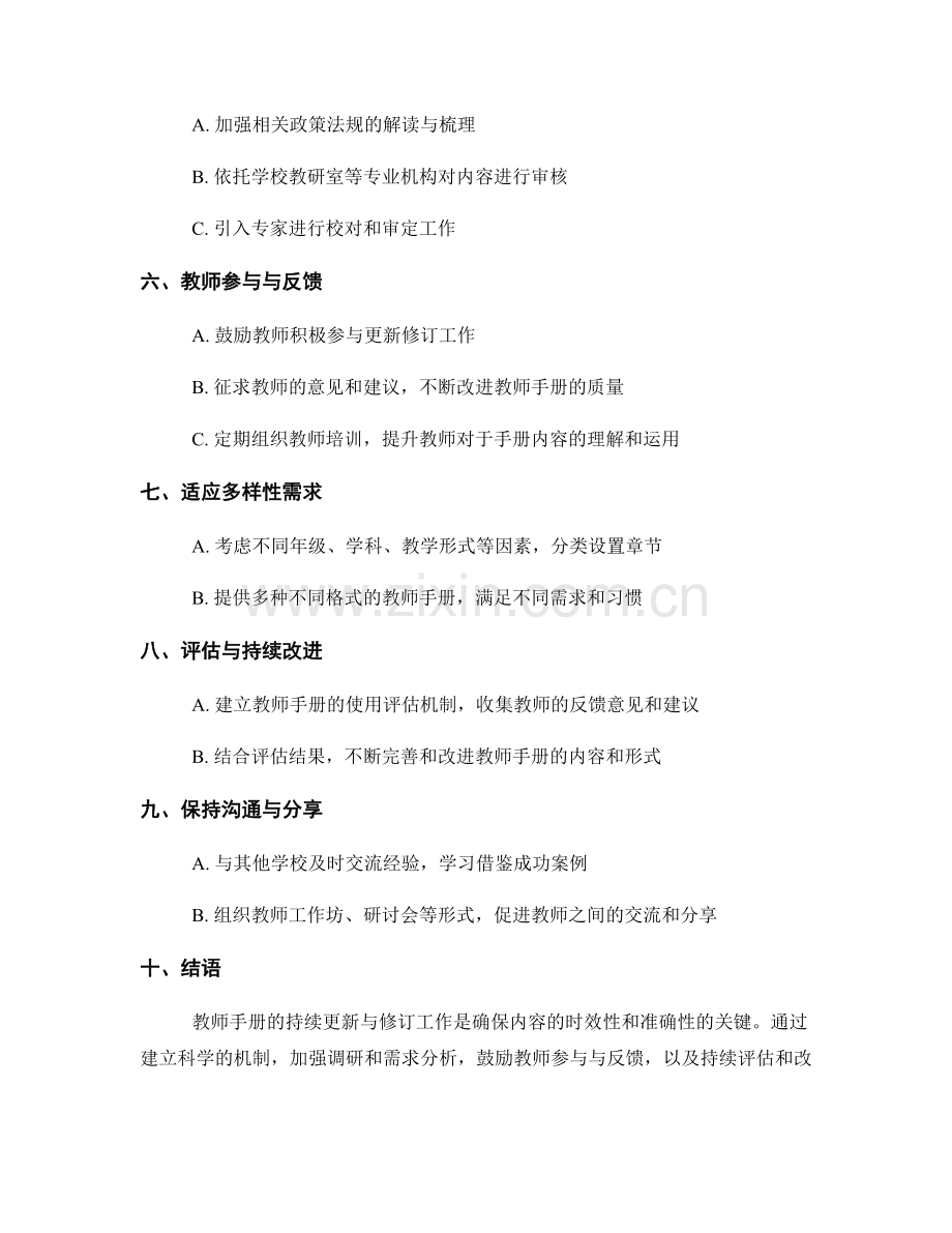 教师手册更新与修订指南：确保内容的时效性和准确性.docx_第2页