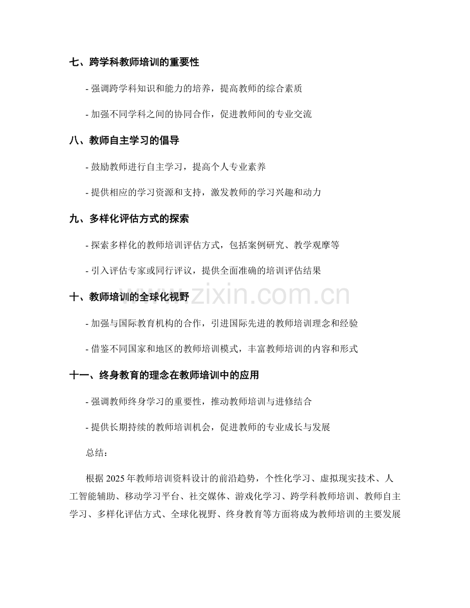 2025年教师培训资料设计的前沿趋势.docx_第2页