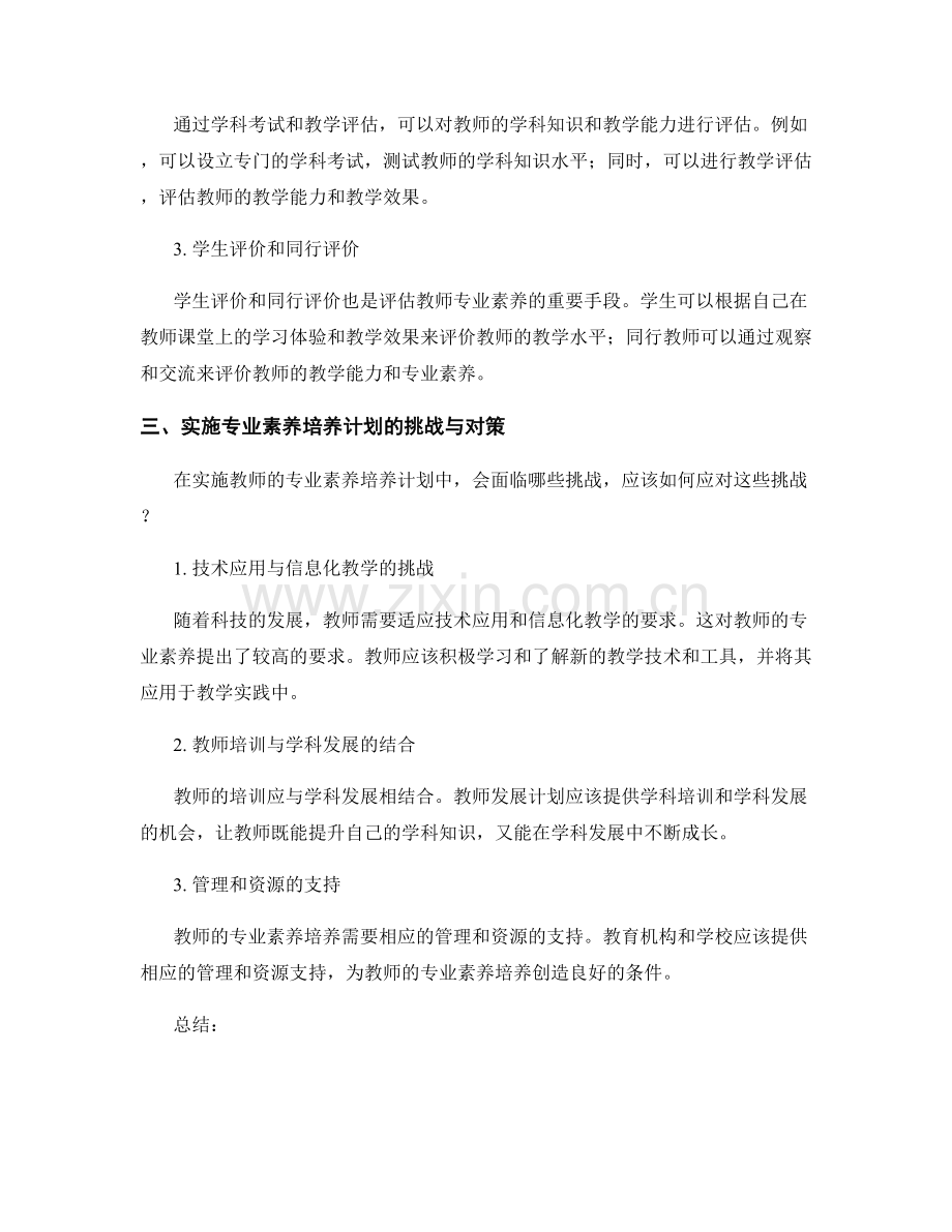 教师发展计划的专业素养培养与衡量.docx_第2页