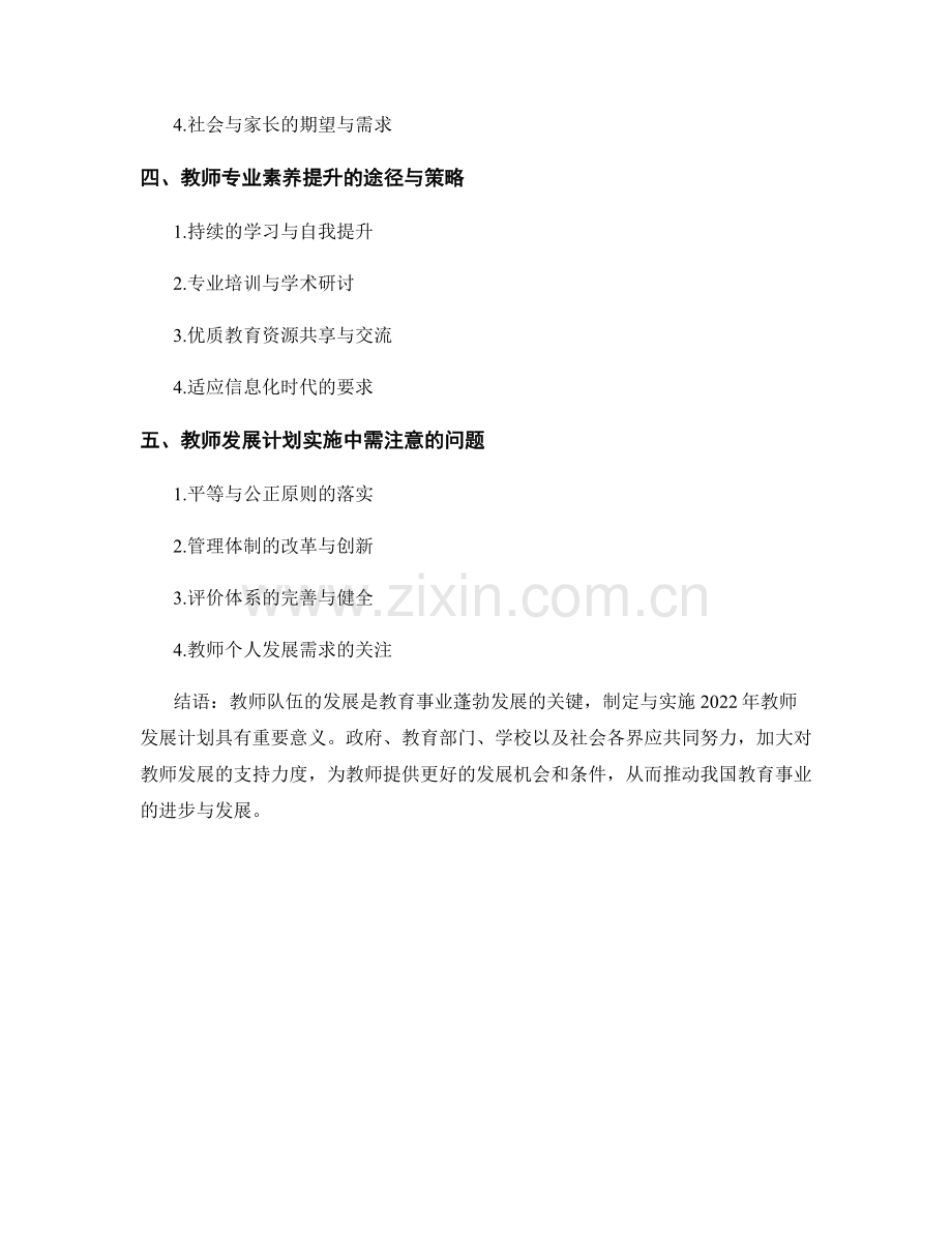 2022年教师发展计划的重要性及影响因素.docx_第2页