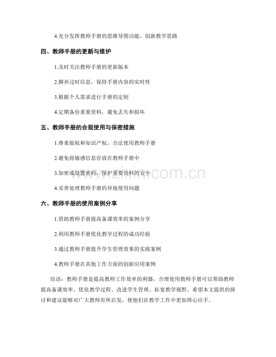 教师手册的使用方法探讨：提高教师工作效率的利器.docx_第2页