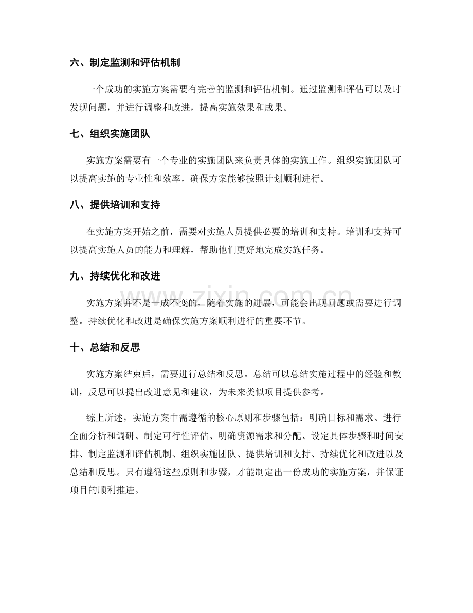 实施方案中需遵循的核心原则和步骤.docx_第2页