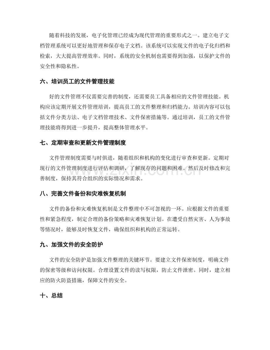 完善管理制度的文件整理.docx_第2页