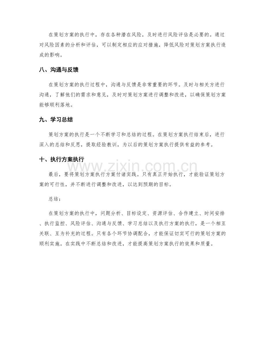 切实可行的策划方案执行方案.docx_第2页