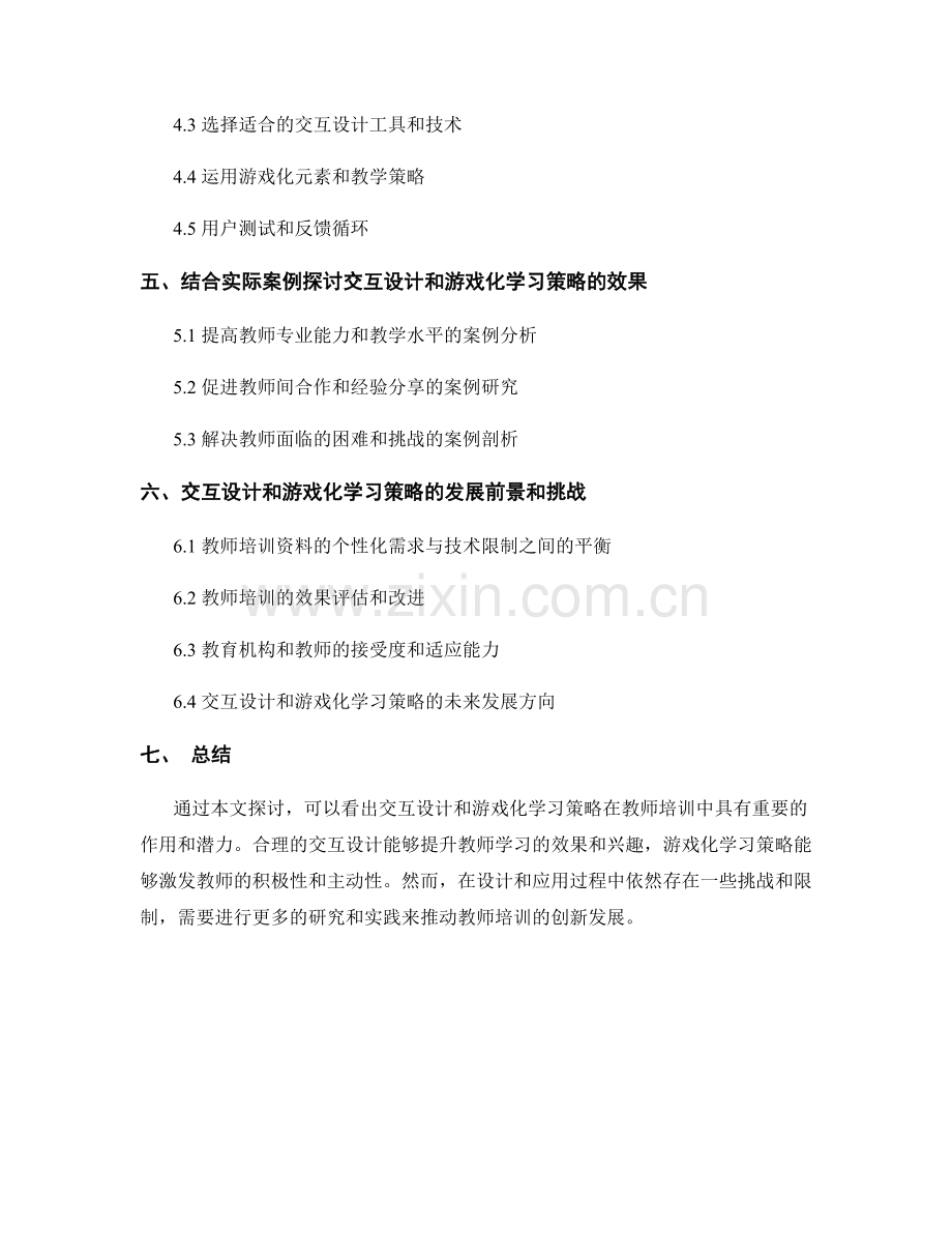 教师培训资料的交互设计和游戏化学习策略.docx_第2页