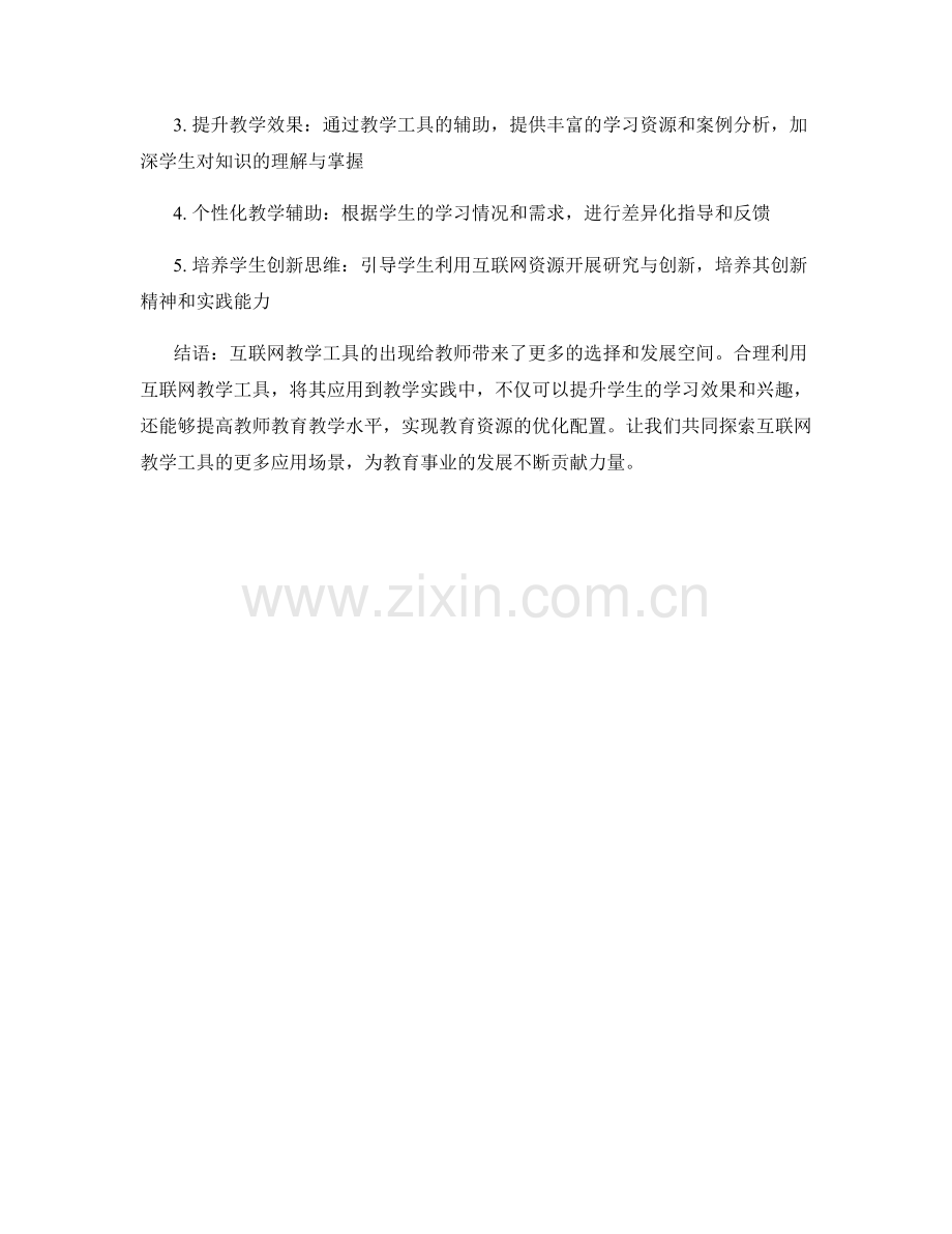 教师手册中的互联网教学工具与应用.docx_第2页