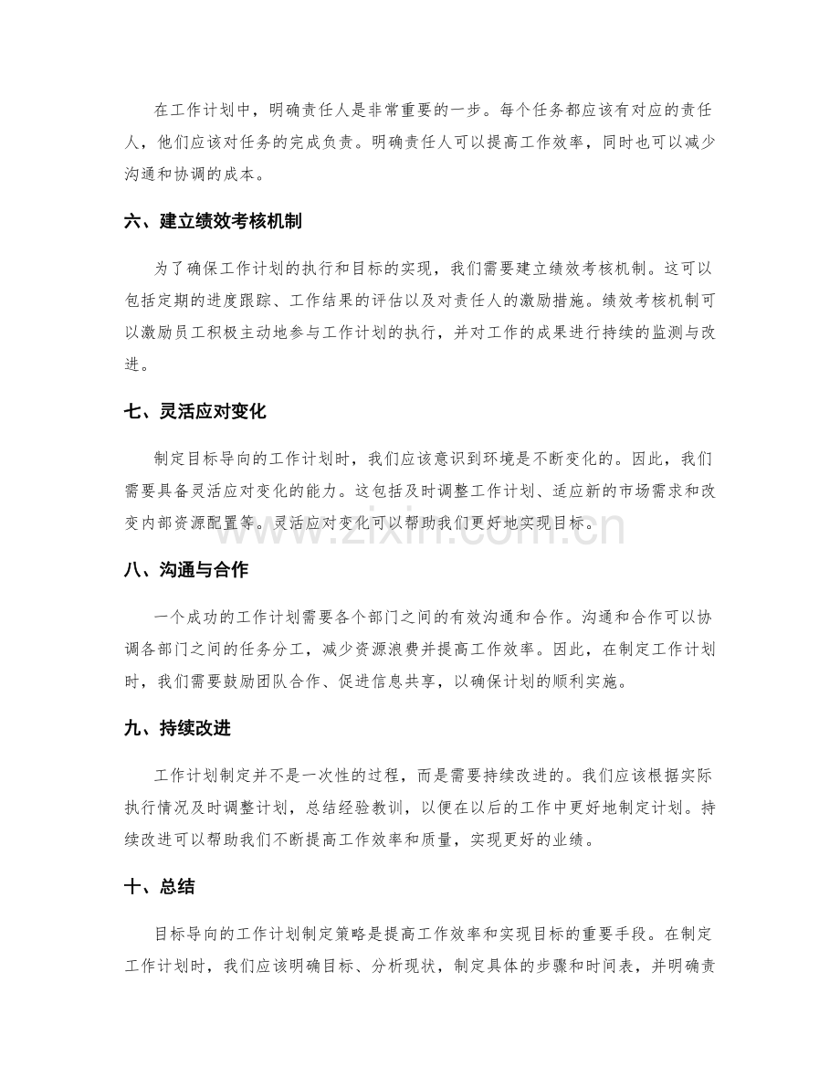 目标导向的工作计划制定策略.docx_第2页