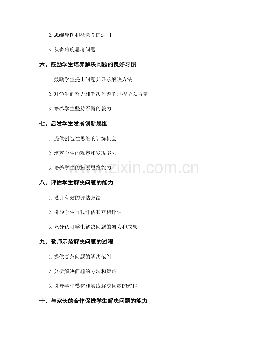 教师手册：提升学生解决复杂问题的能力.docx_第2页