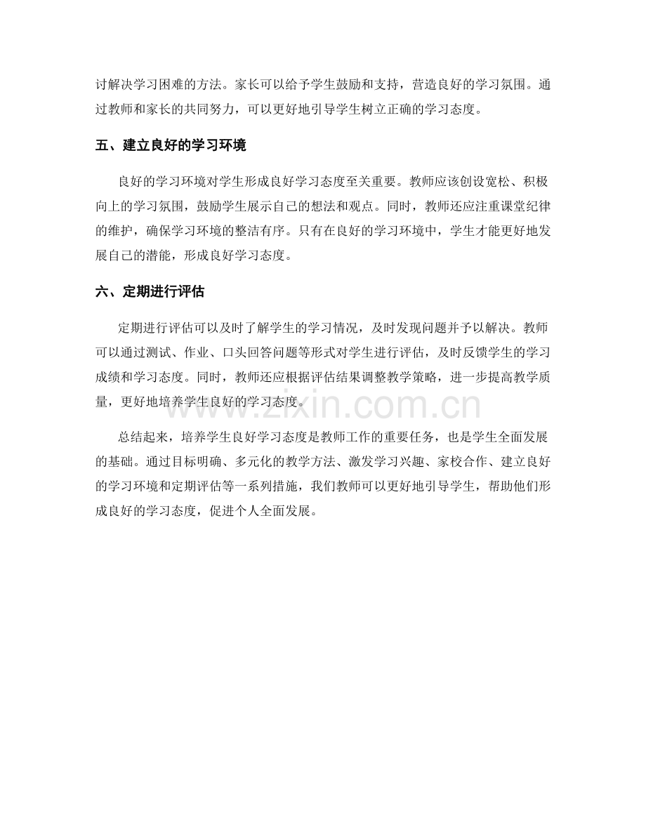 教师手册2022：培养学生良好的学习态度.docx_第2页