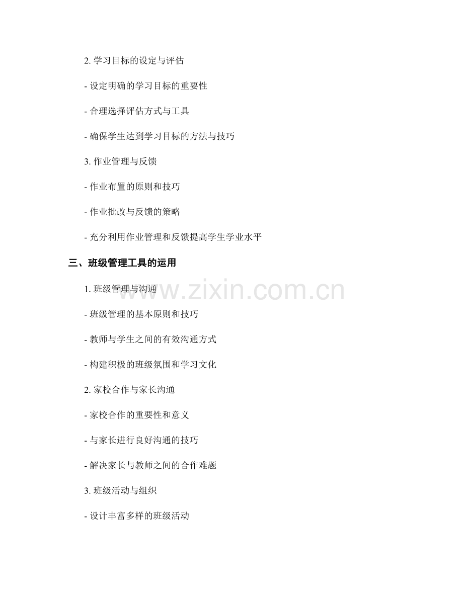 教师手册中的教学管理工具介绍.docx_第2页