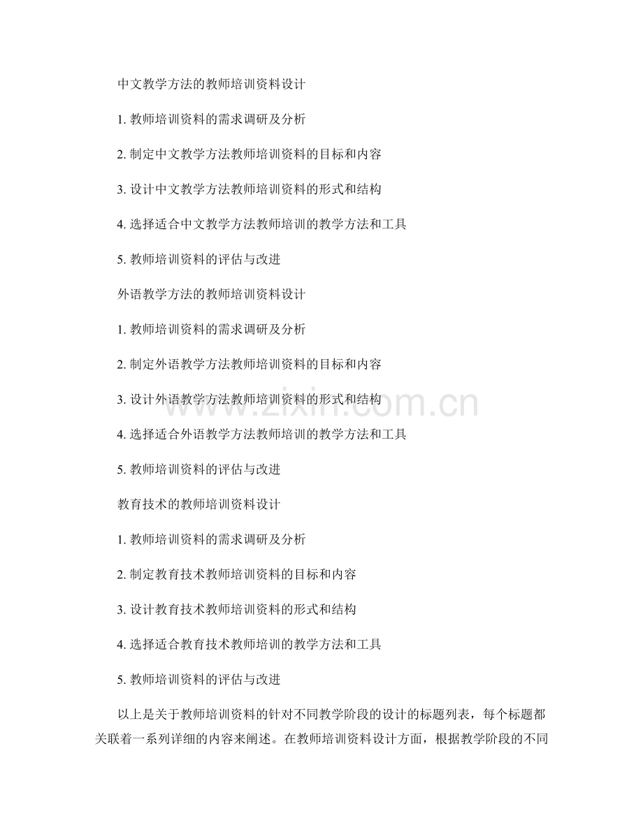 教师培训资料的针对不同教学阶段的设计.docx_第2页
