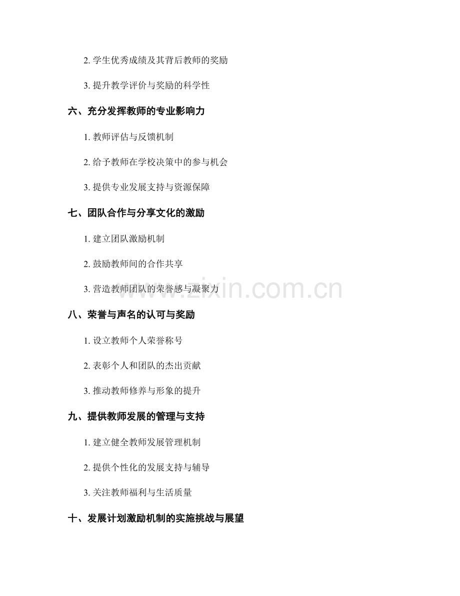 教师发展计划的激励机制与奖励措施.docx_第2页