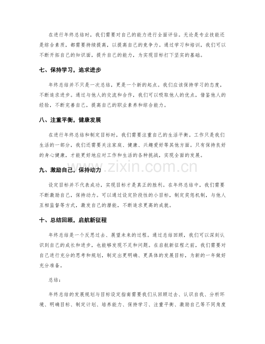 年终总结的发展规划与目标设定指南.docx_第2页