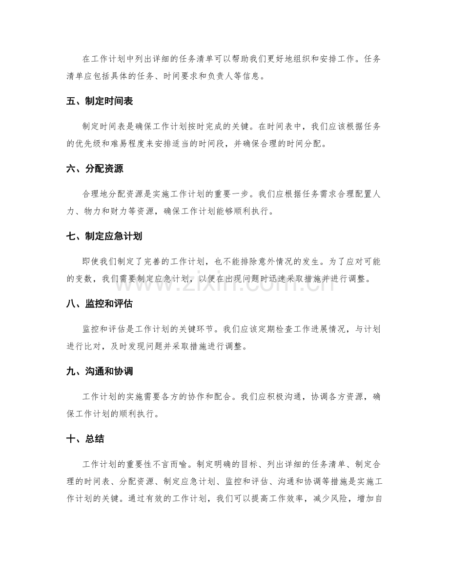 工作计划的重要性及实施措施.docx_第2页