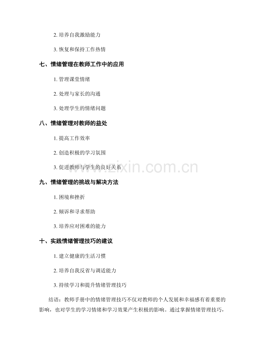 教师手册中的情绪管理技巧分享.docx_第2页