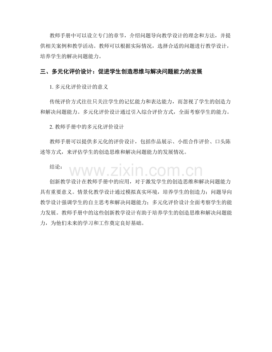 教师手册中的创新教学设计：激发学生创造思维与解决问题能力.docx_第2页