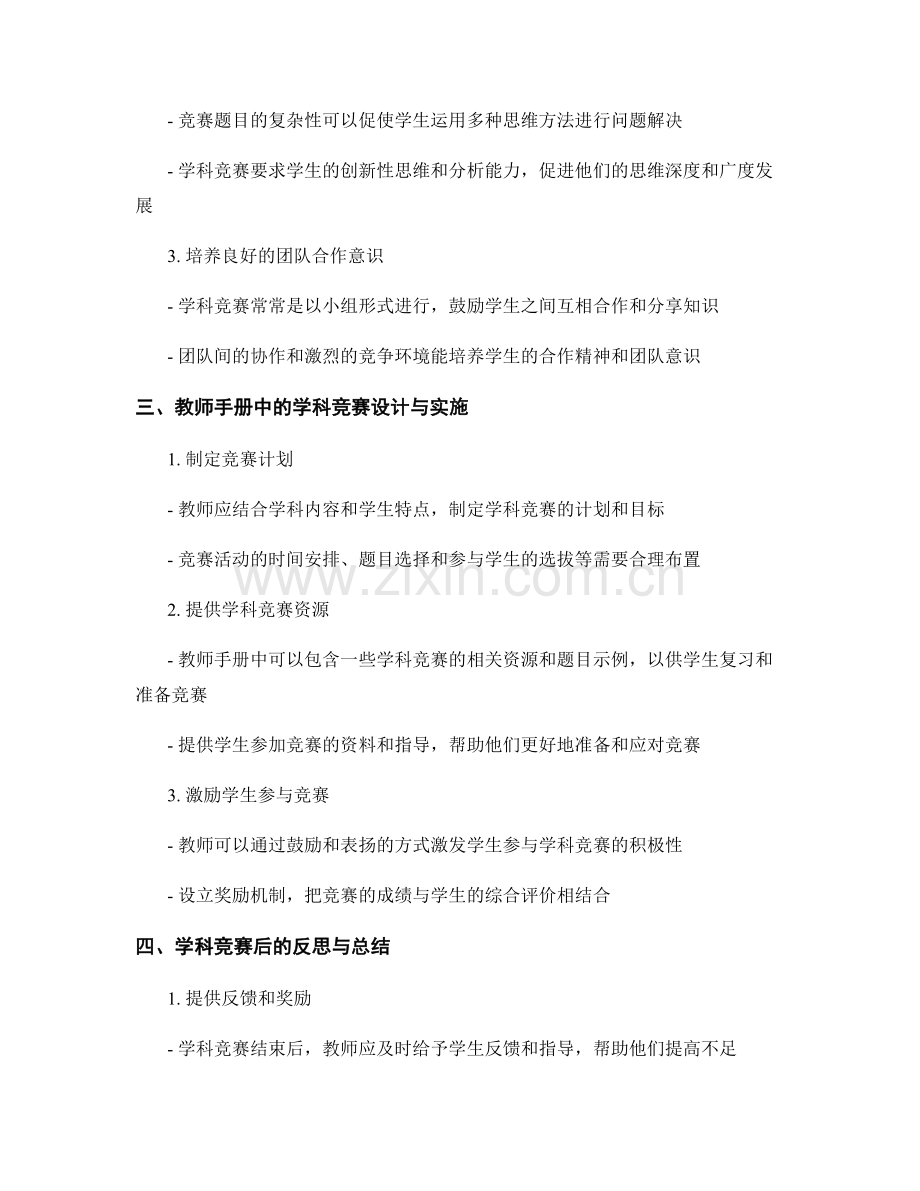 教师手册中的学科竞赛与学生激励.docx_第2页