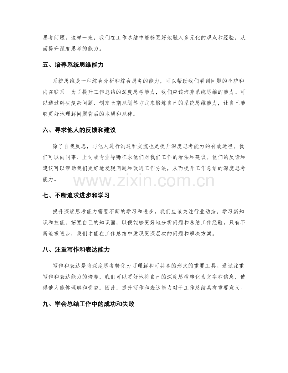 提升工作总结的深度思考能力.docx_第2页