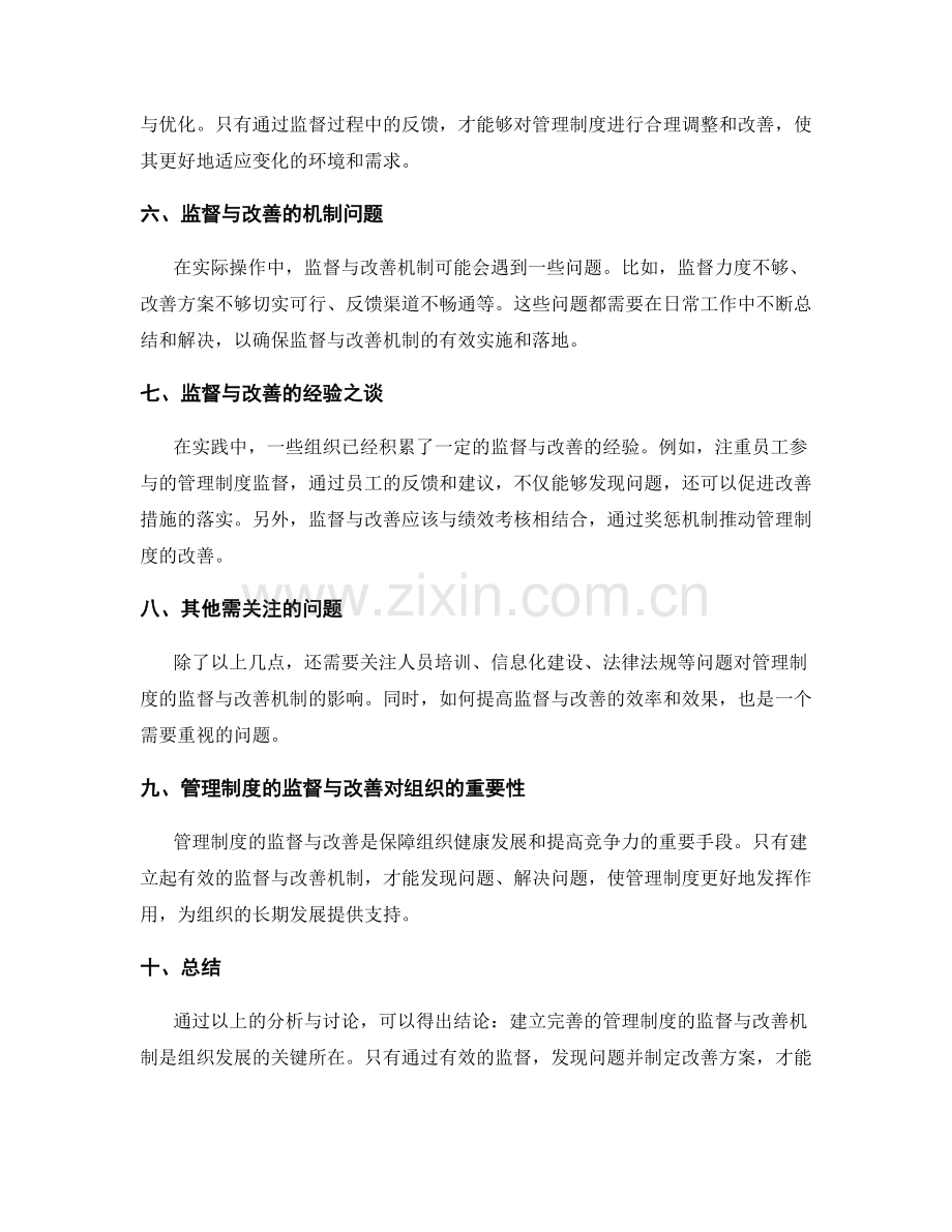 管理制度的监督与改善机制.docx_第2页