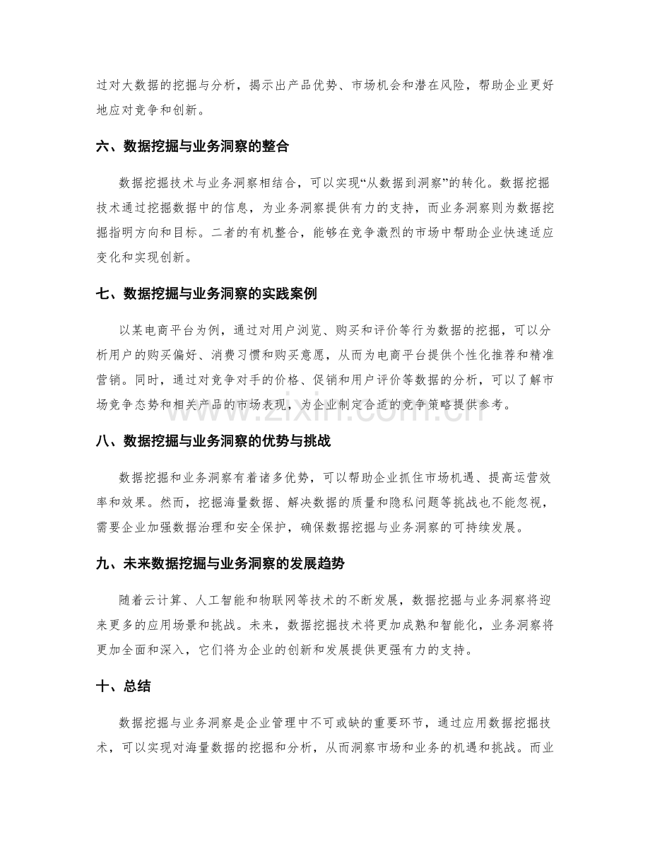 工作报告中数据挖掘与业务洞察实践.docx_第2页