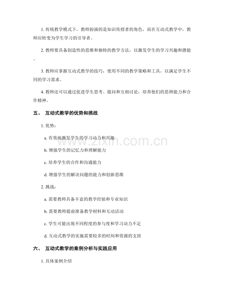 教师培训资料：互动式教学在课堂中的应用.docx_第2页