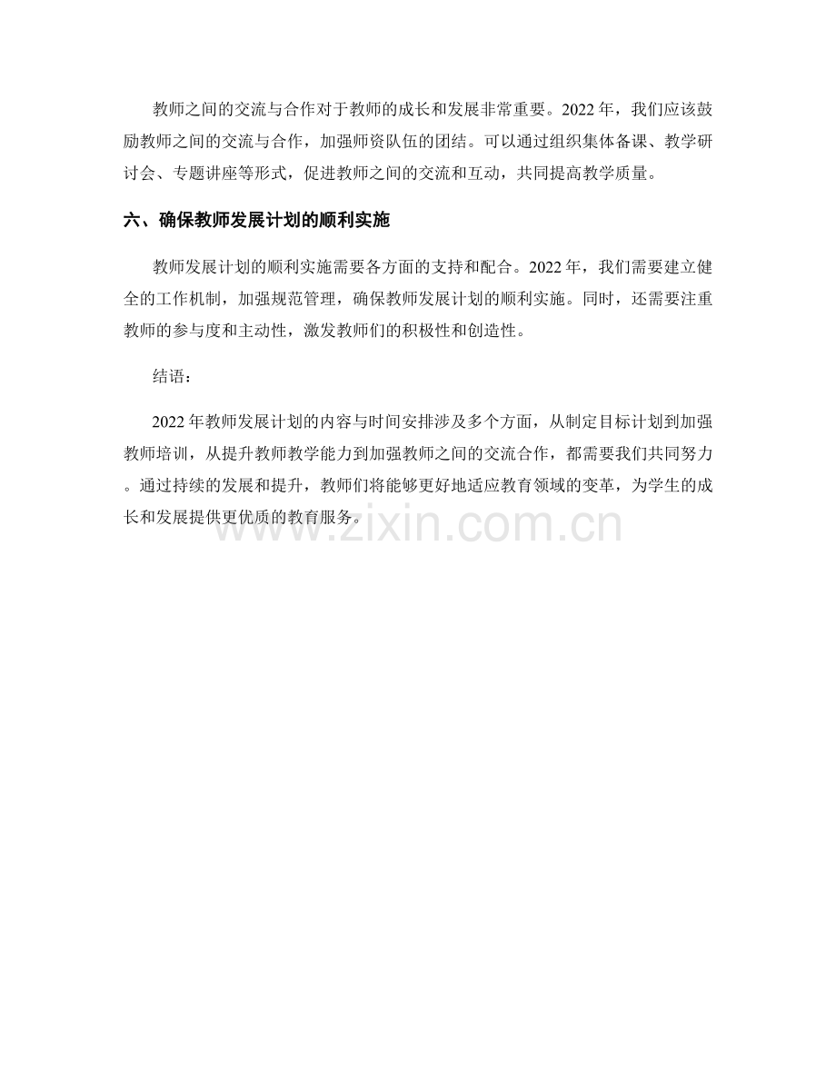 2022年教师发展计划的内容与时间安排.docx_第2页