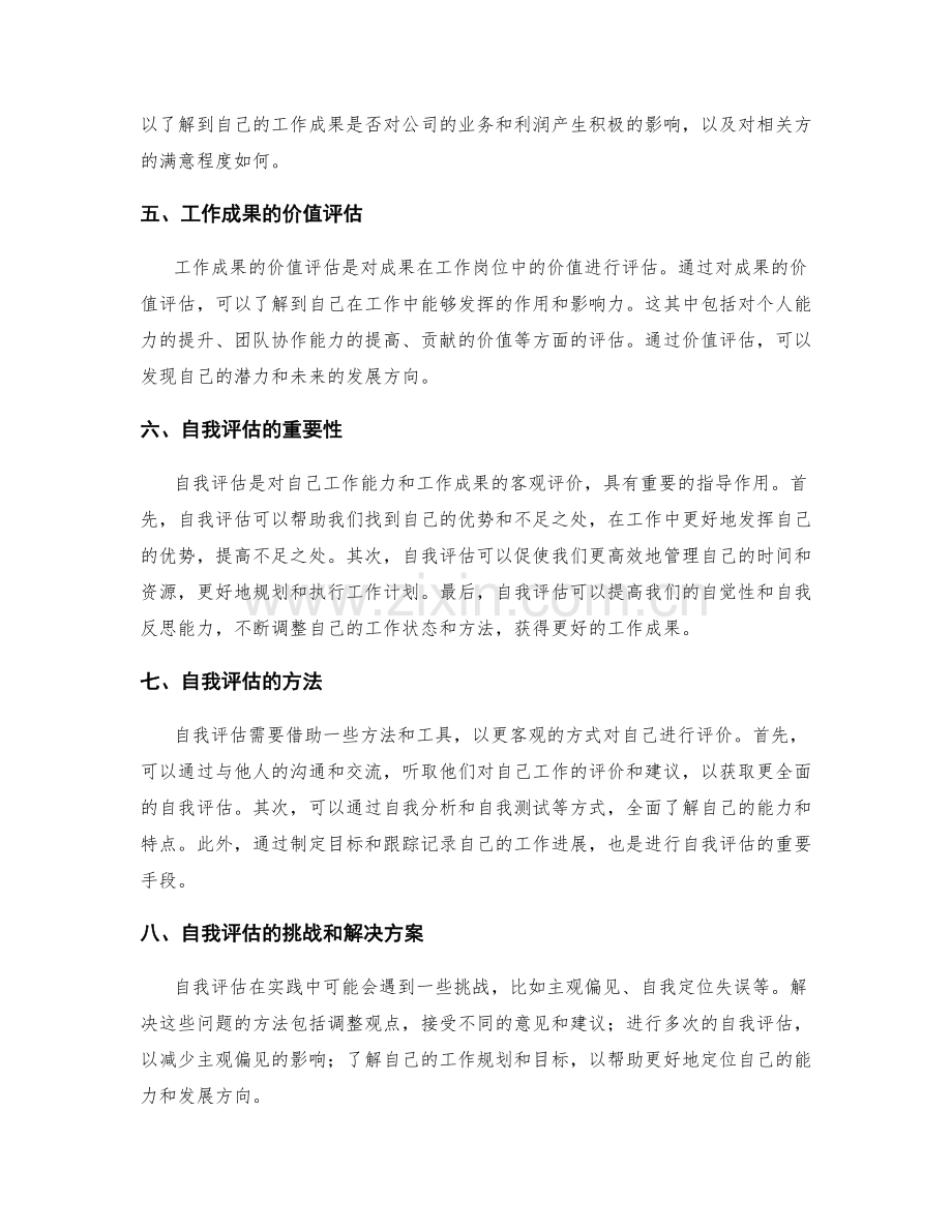 工作总结的成果分析和自我评估.docx_第2页