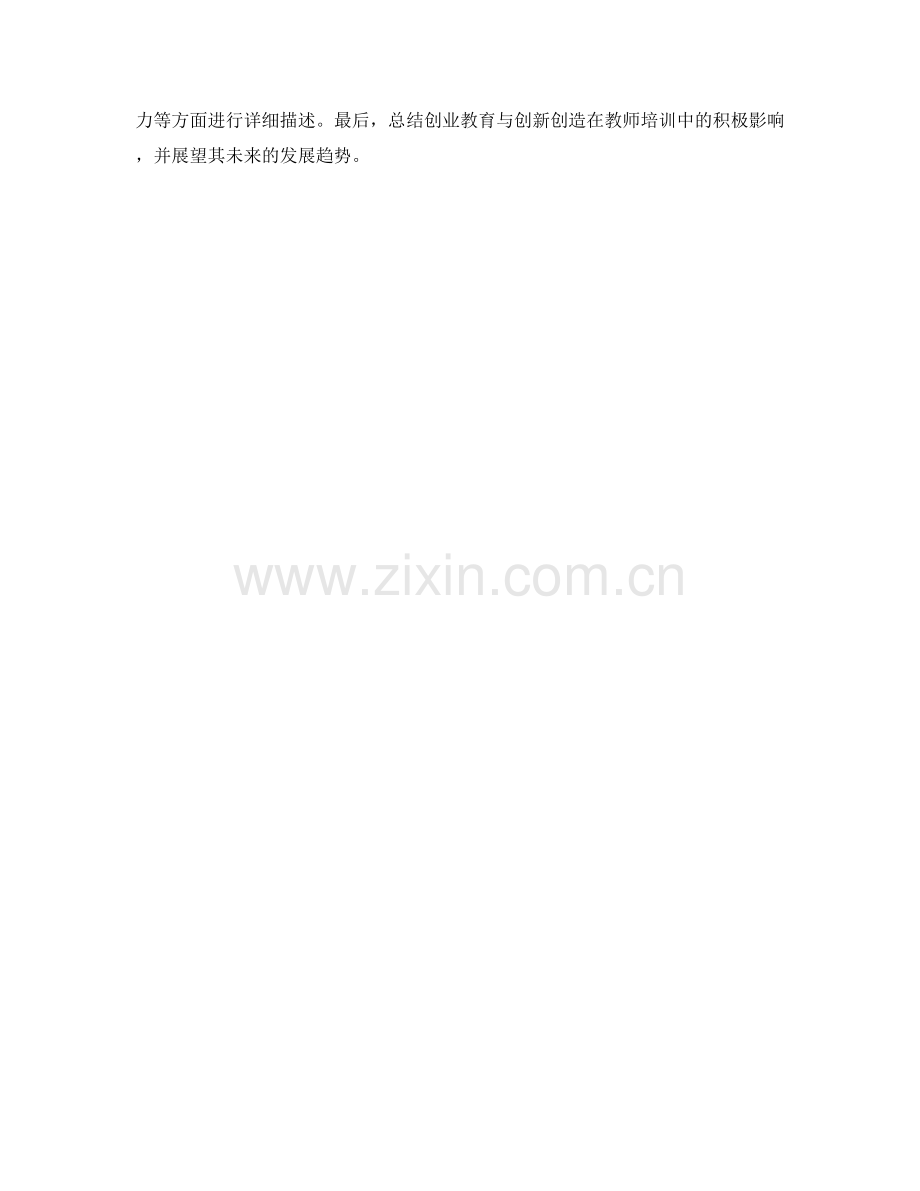 教师培训资料中的创业教育与创新创造.docx_第2页