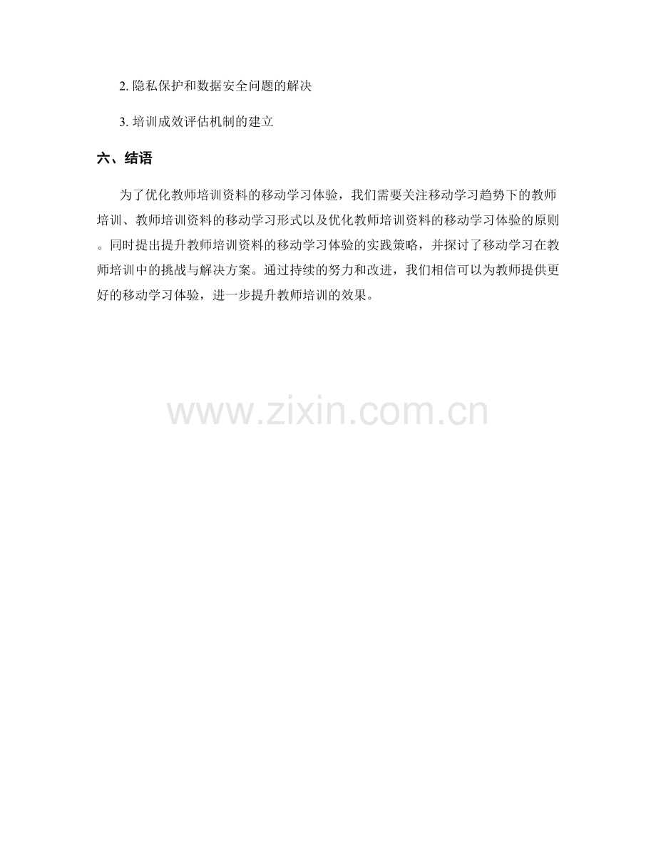 优化教师培训资料的移动学习体验.docx_第2页