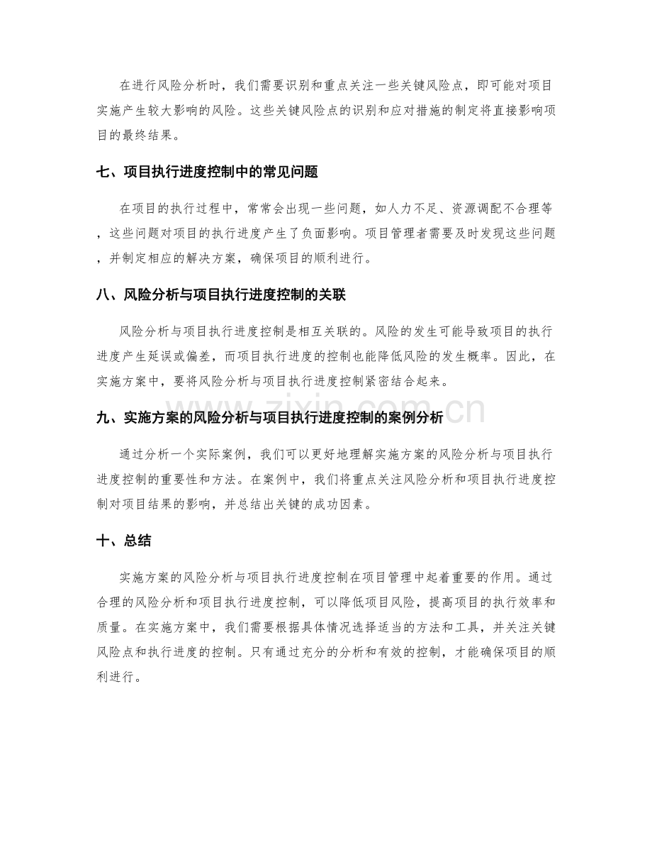 实施方案的风险分析与项目执行进度控制.docx_第2页